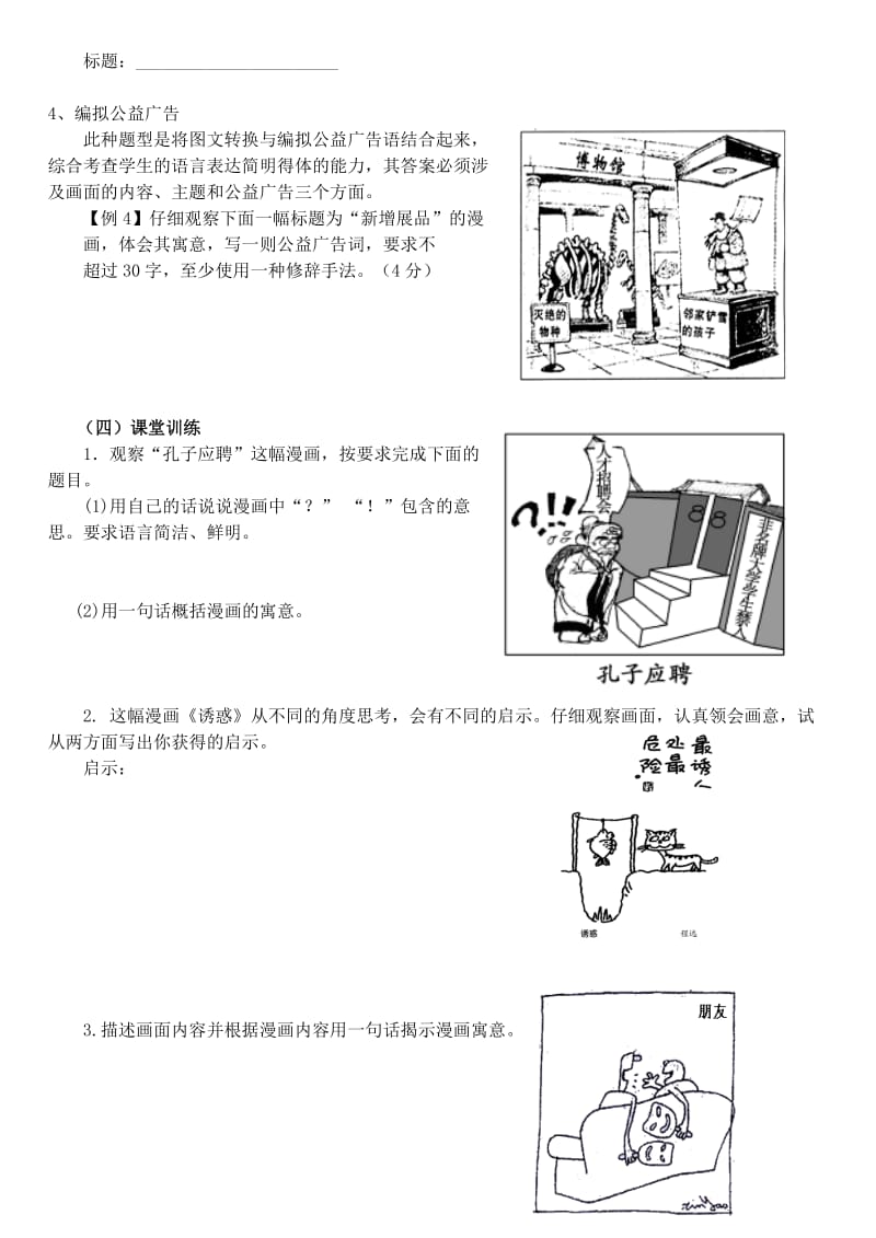 高考复习-图文转换.doc_第2页