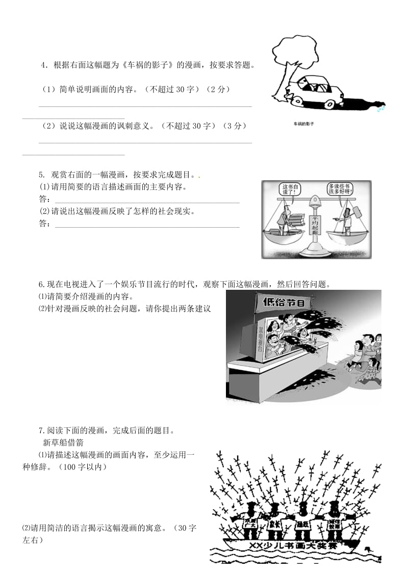 高考复习-图文转换.doc_第3页