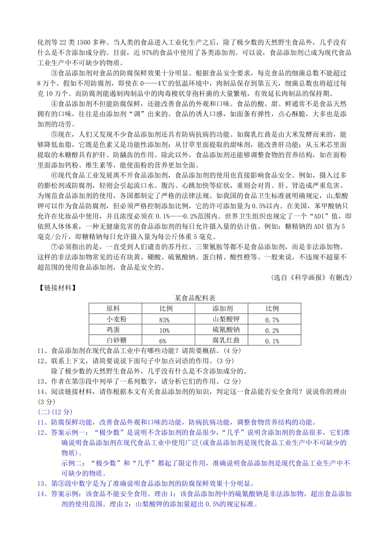 八年级说明文阅读训练.doc_第3页