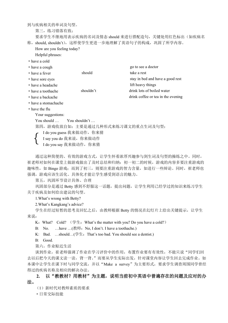 定远县全县初中骨干英语教师培训会反思.doc_第2页