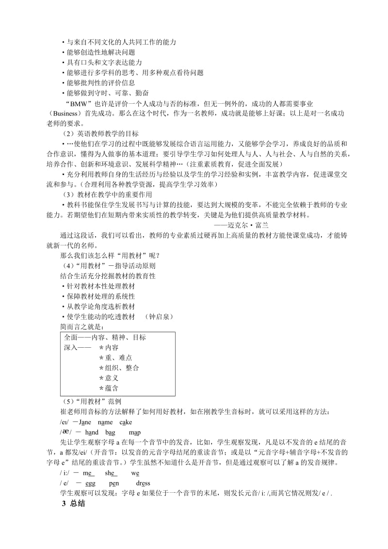 定远县全县初中骨干英语教师培训会反思.doc_第3页