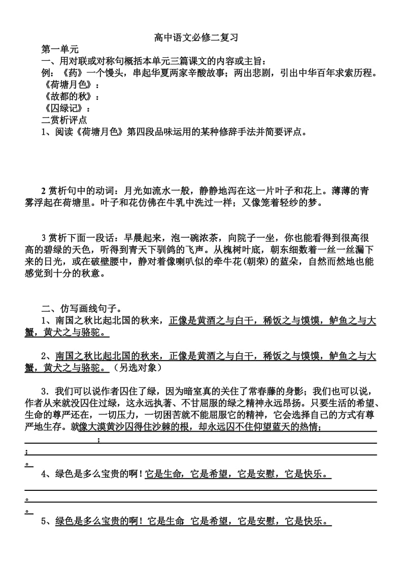 高中语文必修二复习.doc_第1页