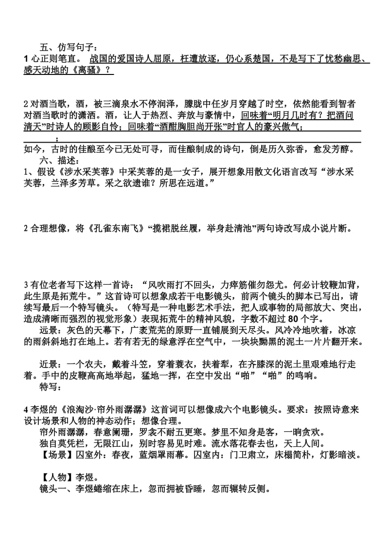 高中语文必修二复习.doc_第3页