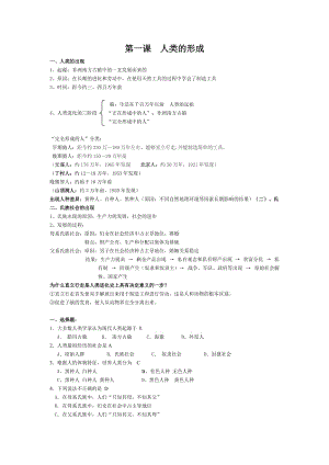 人教版九年級歷史上冊第一課人類的形成.doc