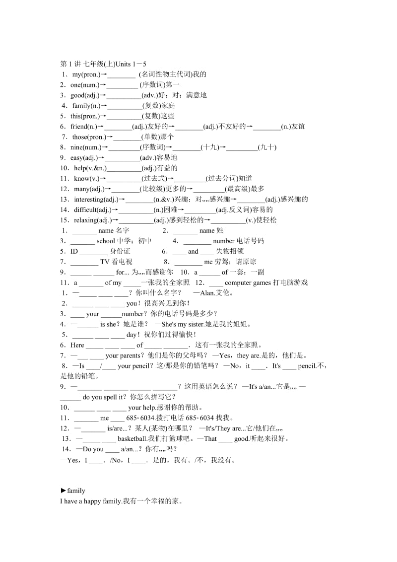 新目标英语中考第一轮复习第1讲七年级(上)Units.doc_第1页