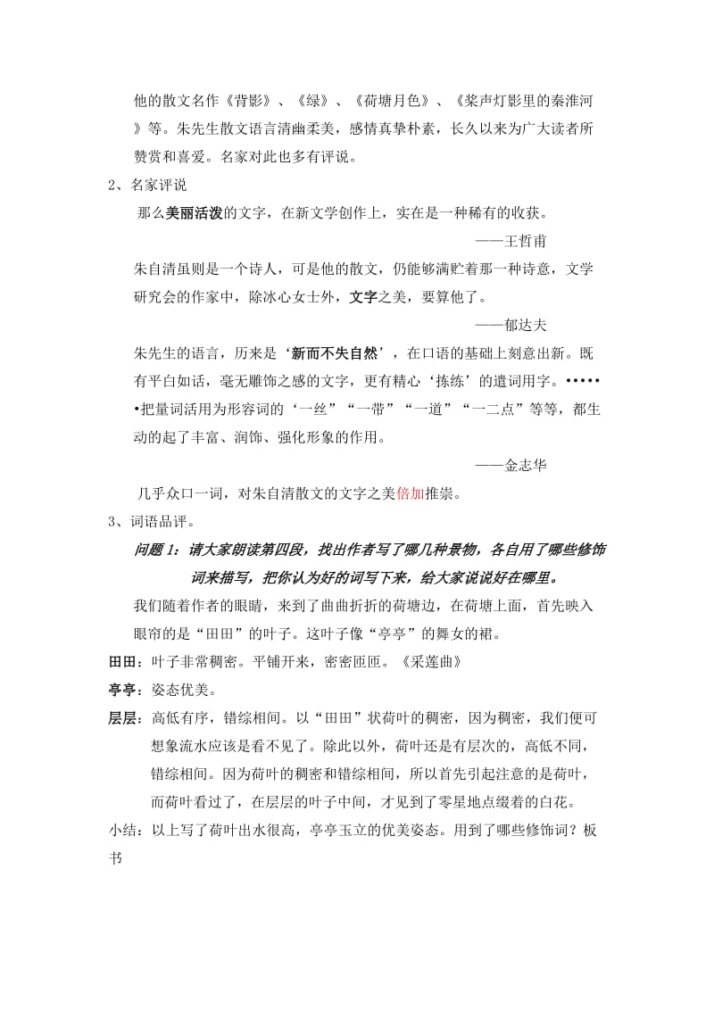 高一语文荷塘月色教案.doc_第2页