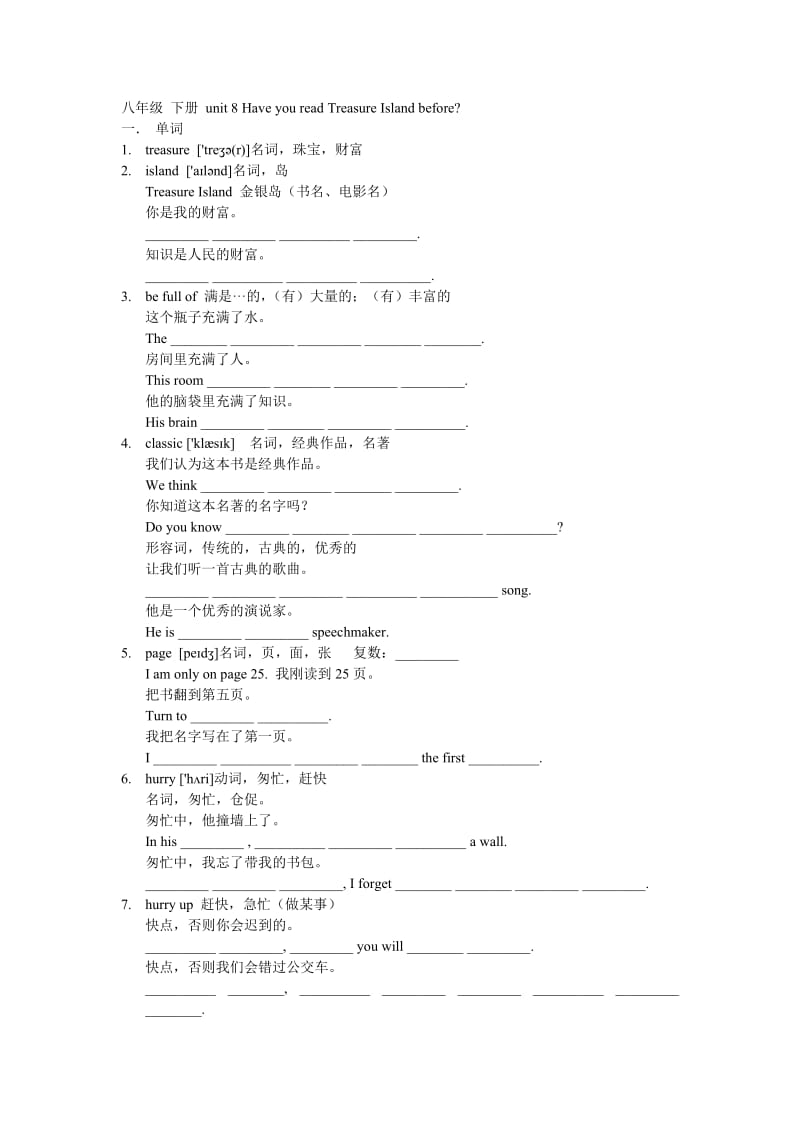 八年级下册Unit8HaveyoureadTreasureIslandbefore.docx_第1页