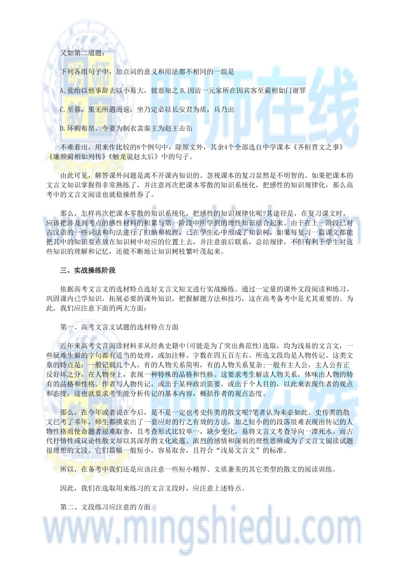 高中语文的文言文学习要注意把握三点.doc_第3页