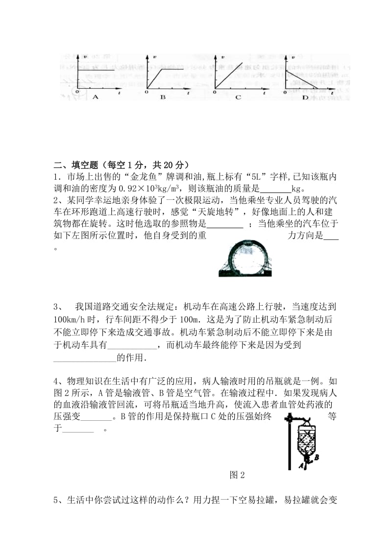 初三物理上学期期末测试.doc_第3页