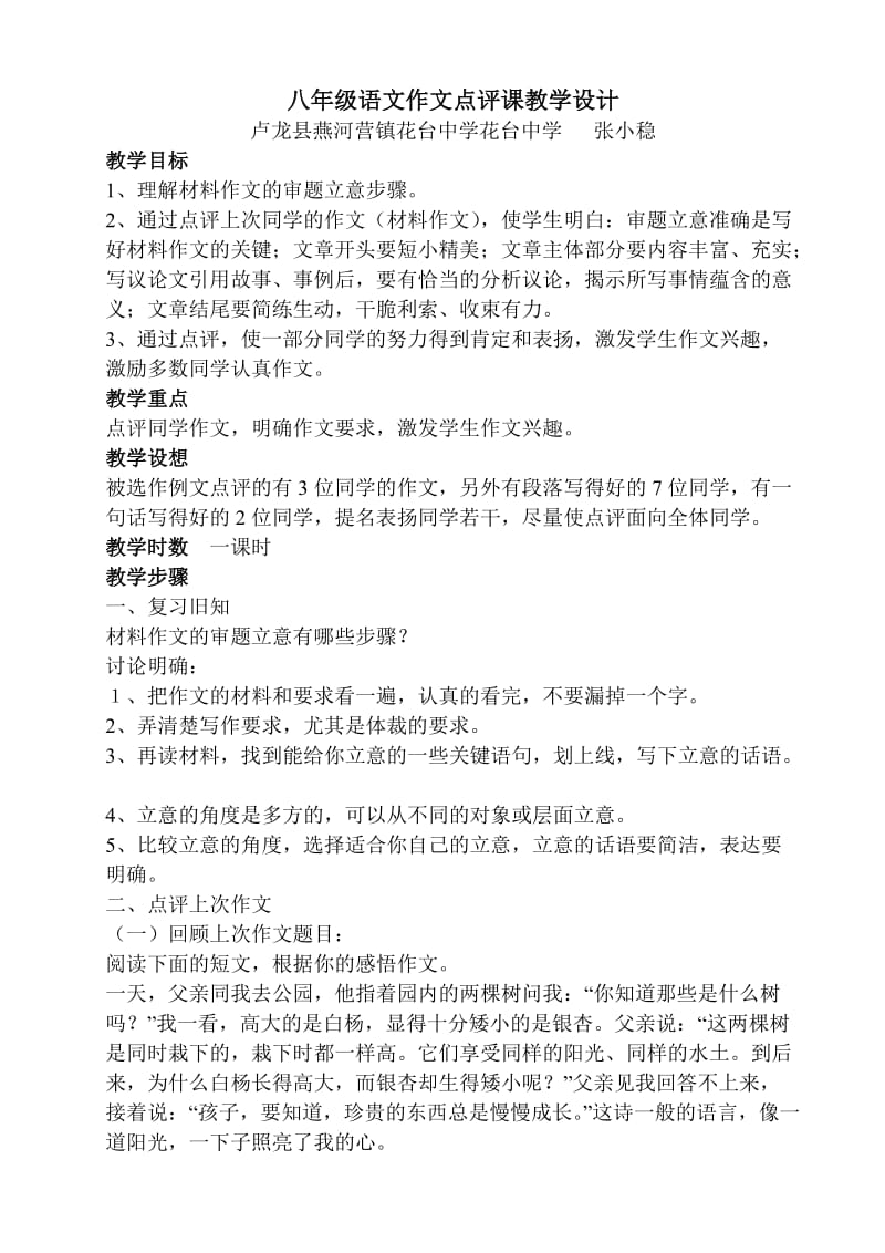 八年级语文作文点评课教案.doc_第1页