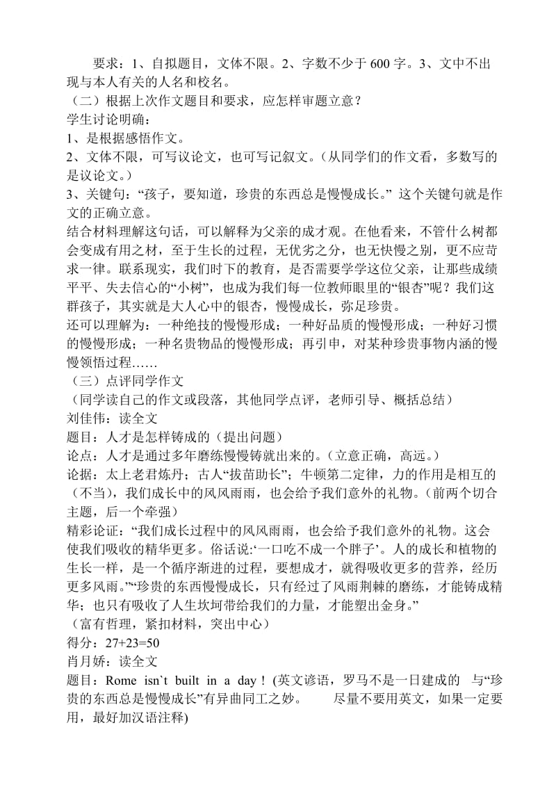 八年级语文作文点评课教案.doc_第2页