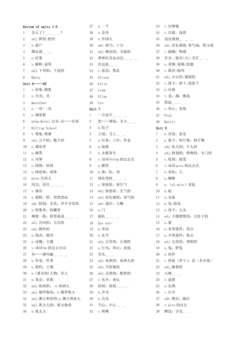 新目标英语八年级下册中译英单词.doc_第3页