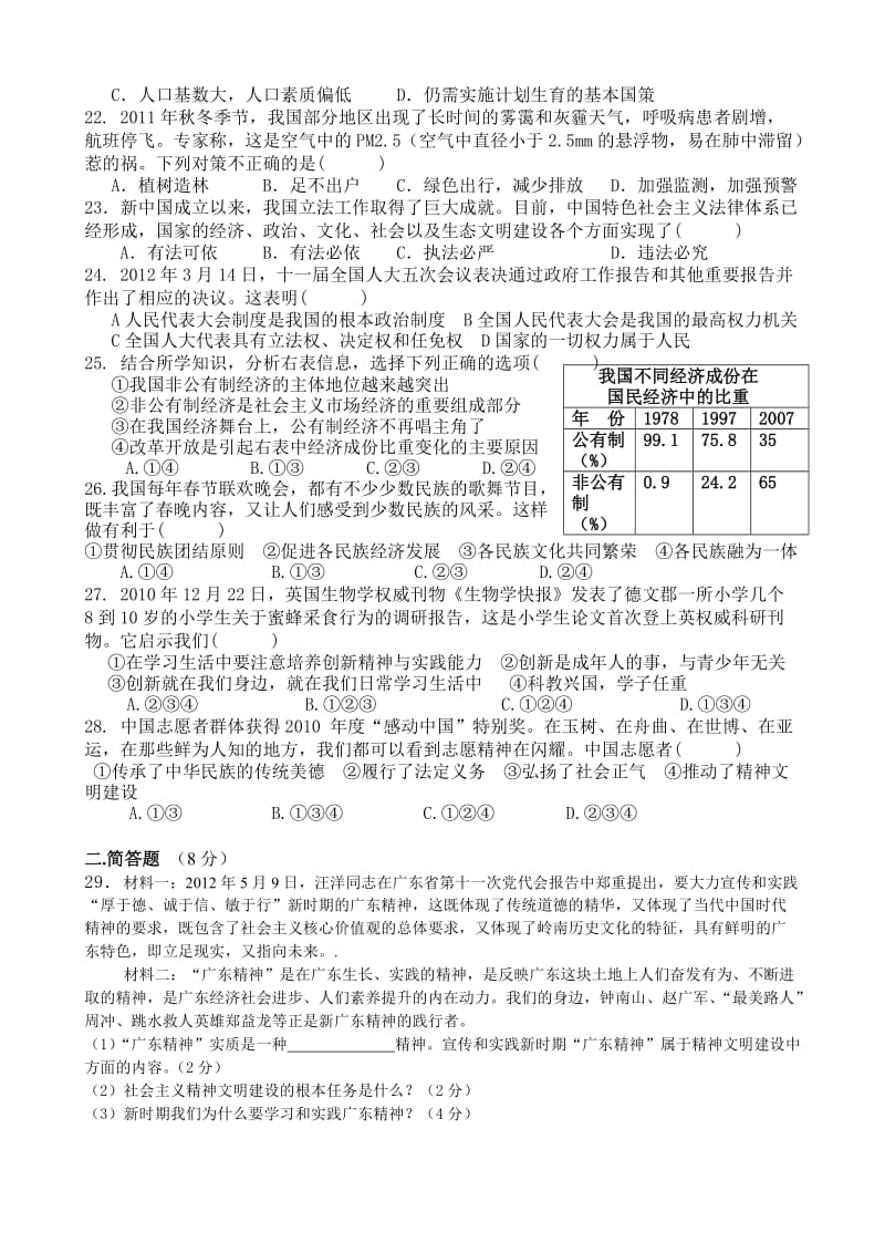 庆云渤海中学2013年初中毕业生学业模拟考试.doc_第3页