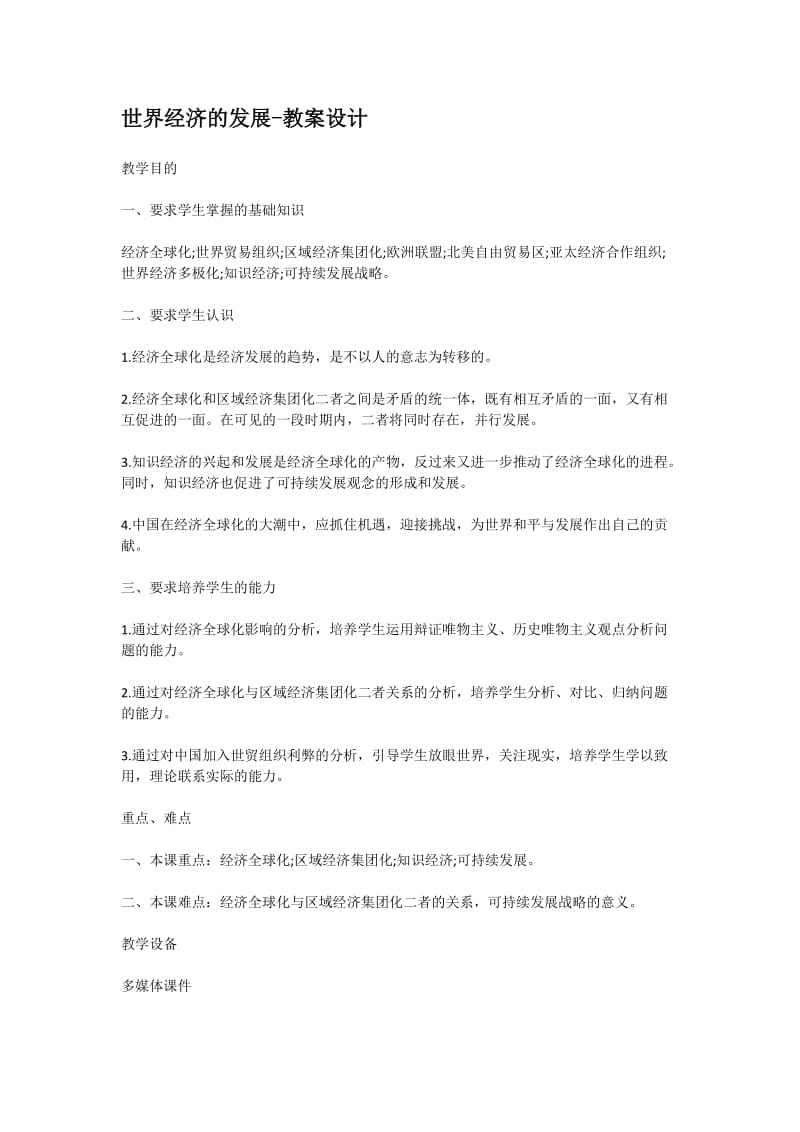 初三历史单元教案.docx_第1页