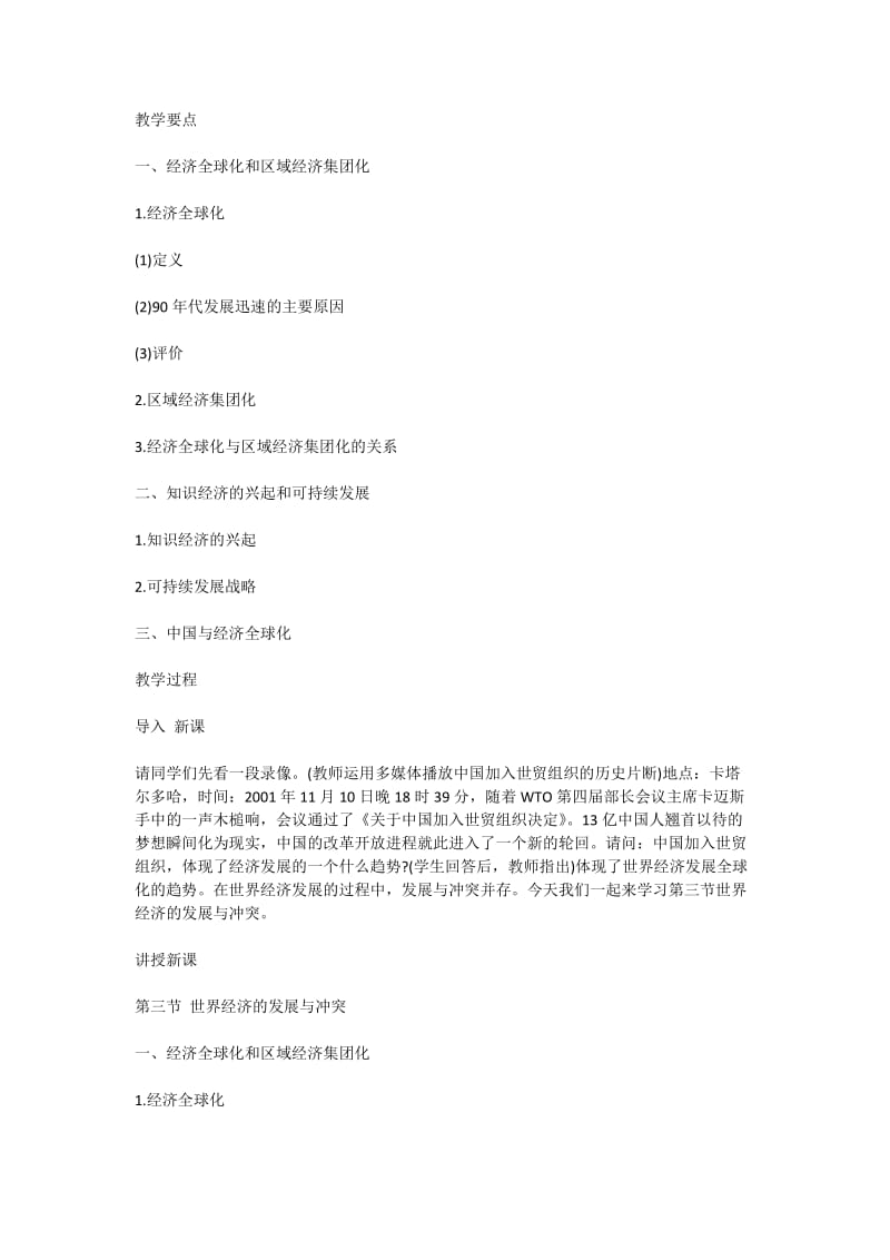 初三历史单元教案.docx_第2页