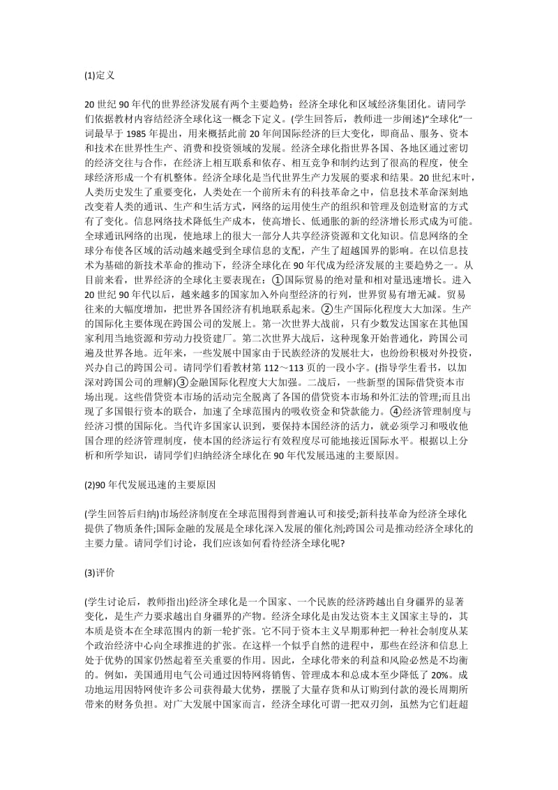 初三历史单元教案.docx_第3页