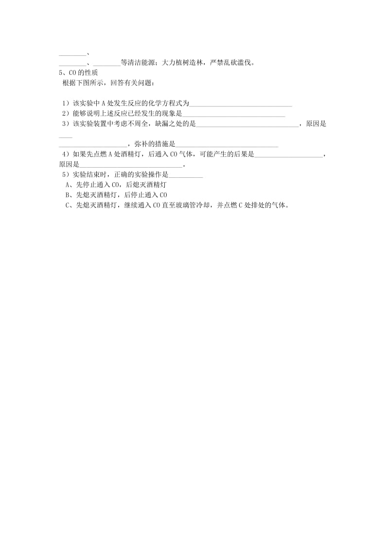 初中化学气体相关知识点.docx_第2页