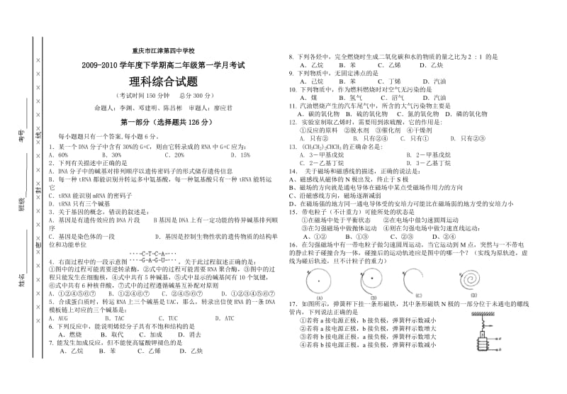 高二下第一学月理综科合.doc_第1页