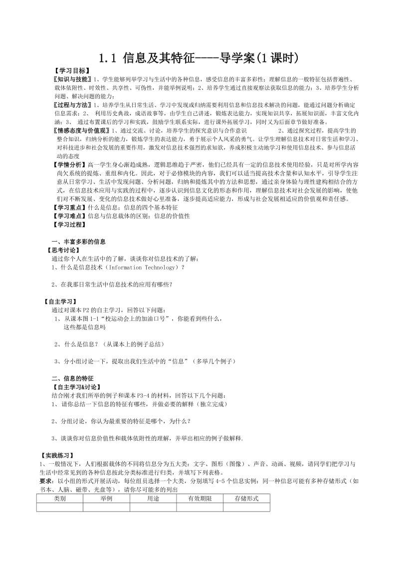 高一《信息技术基础》第一章导学案.doc_第1页