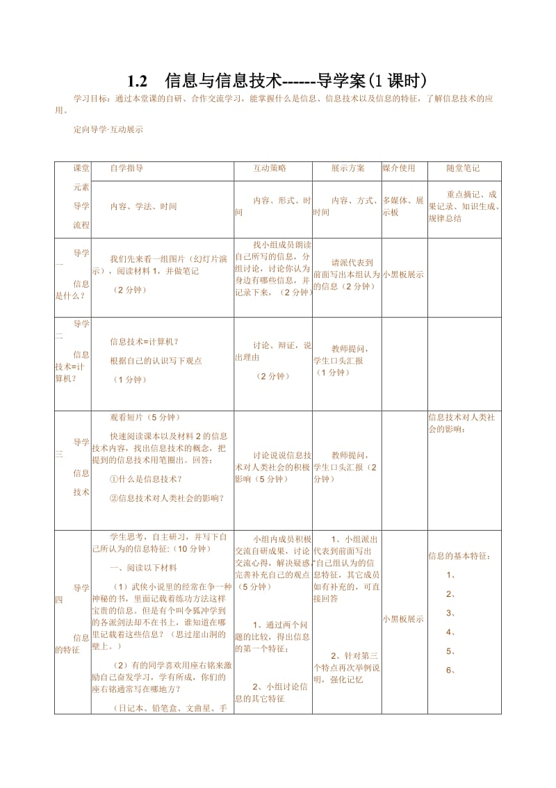 高一《信息技术基础》第一章导学案.doc_第3页