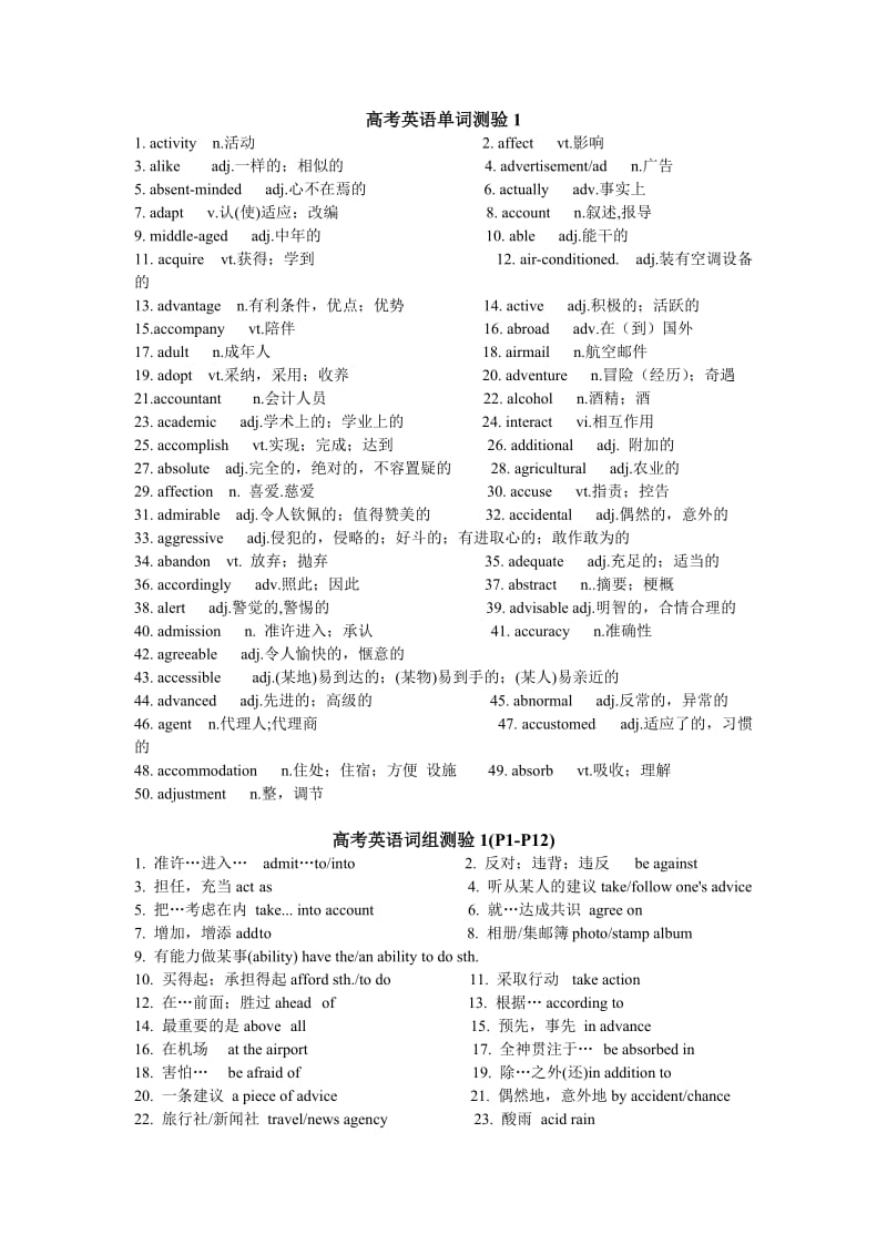 高考英语词汇默写本.doc_第1页