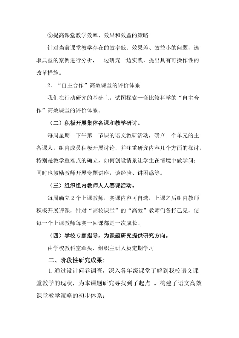 农村初中语文高效课堂教学策略研究阶段性成果.doc_第2页