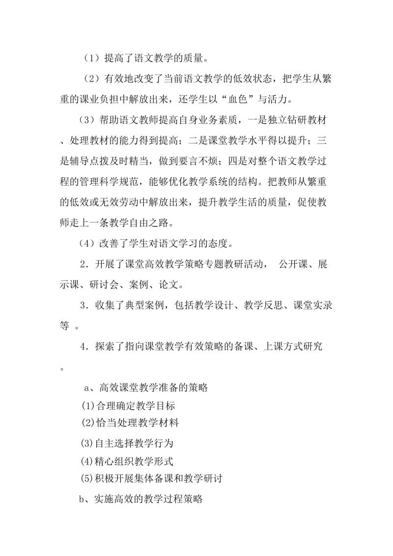 农村初中语文高效课堂教学策略研究阶段性成果.doc_第3页