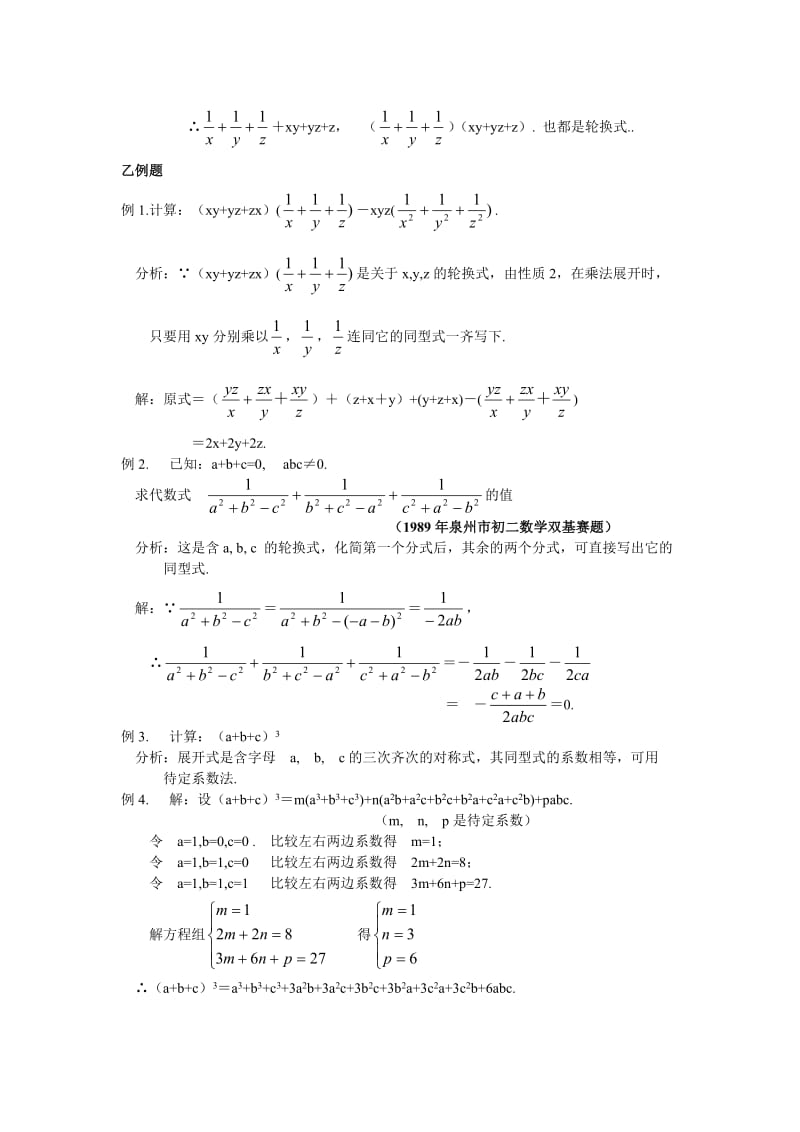 初中数学竞赛辅导资料(49).doc_第2页