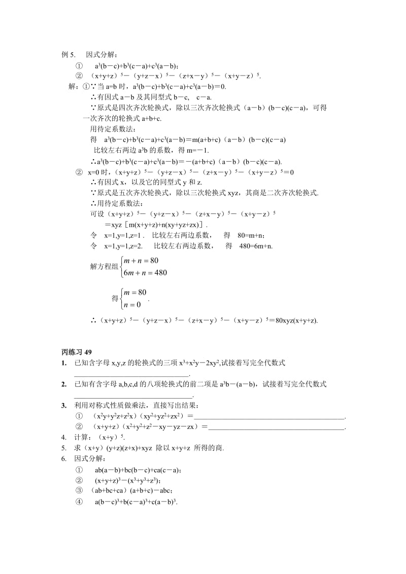 初中数学竞赛辅导资料(49).doc_第3页