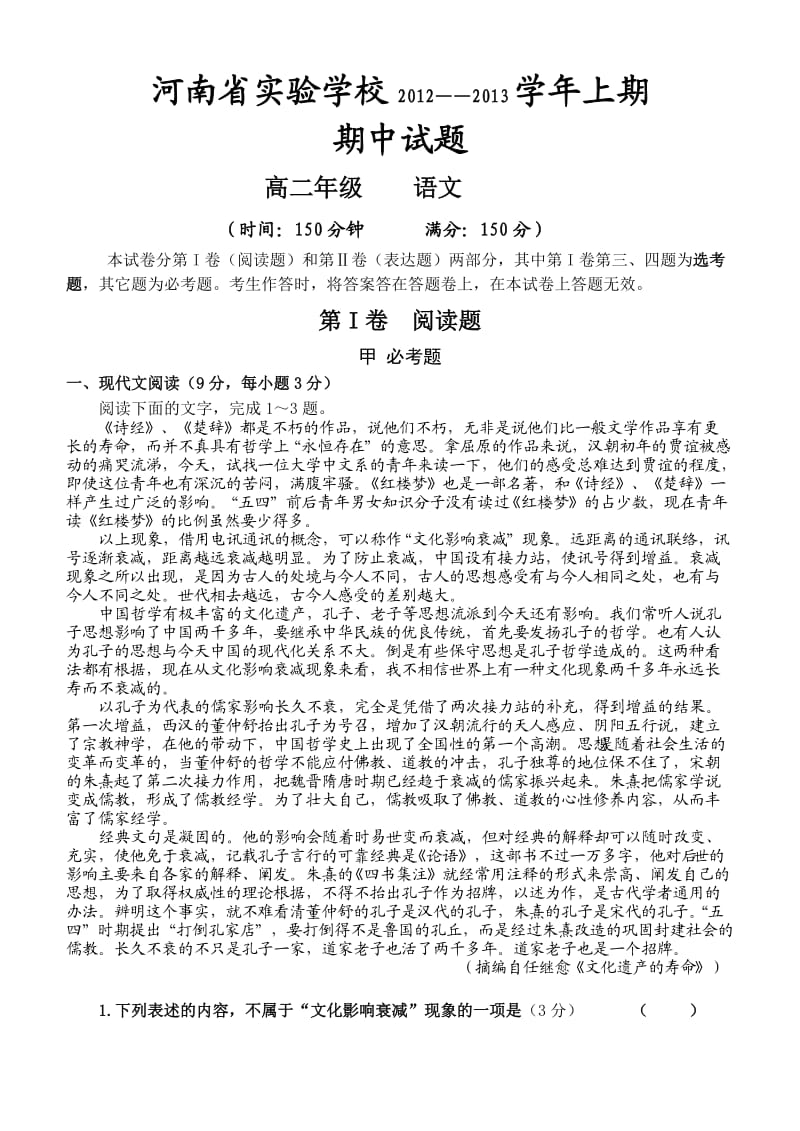 高二2012-2013学年上期期中语文试题.doc_第1页