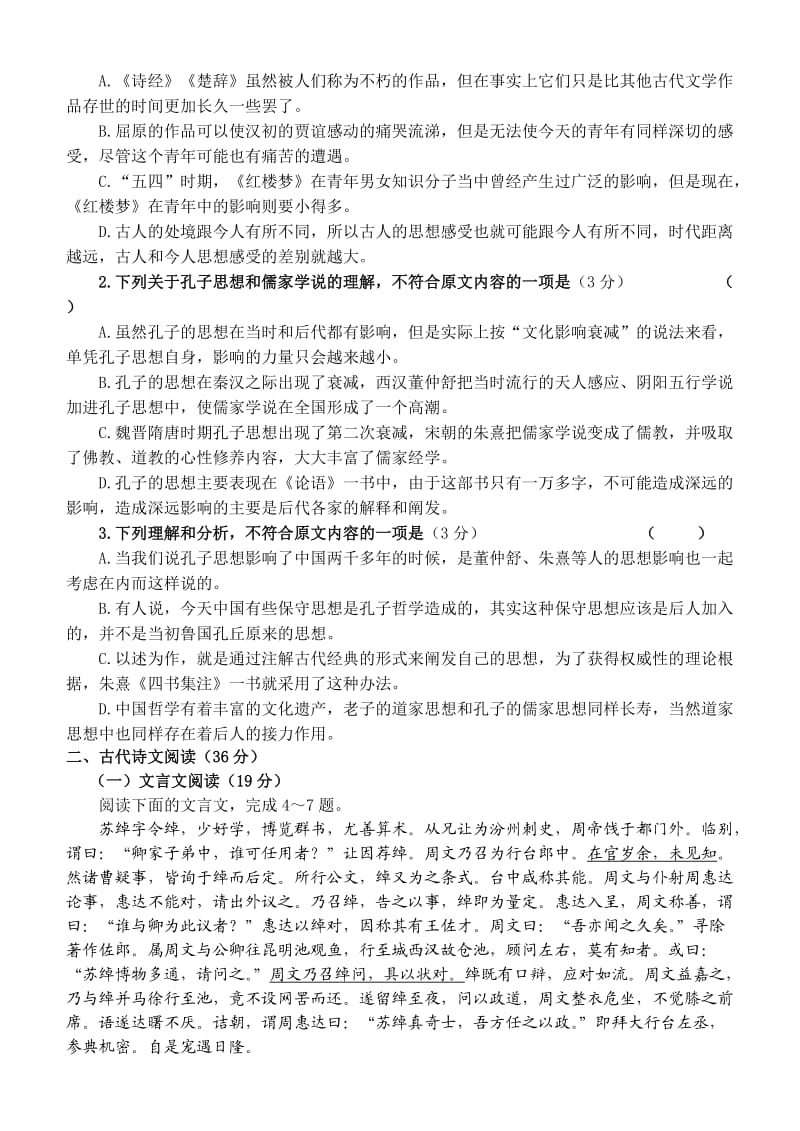 高二2012-2013学年上期期中语文试题.doc_第2页