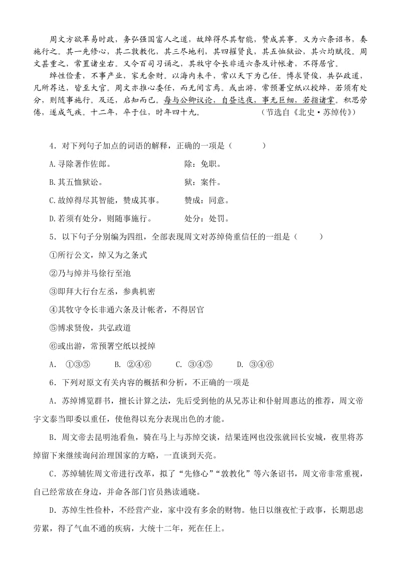 高二2012-2013学年上期期中语文试题.doc_第3页