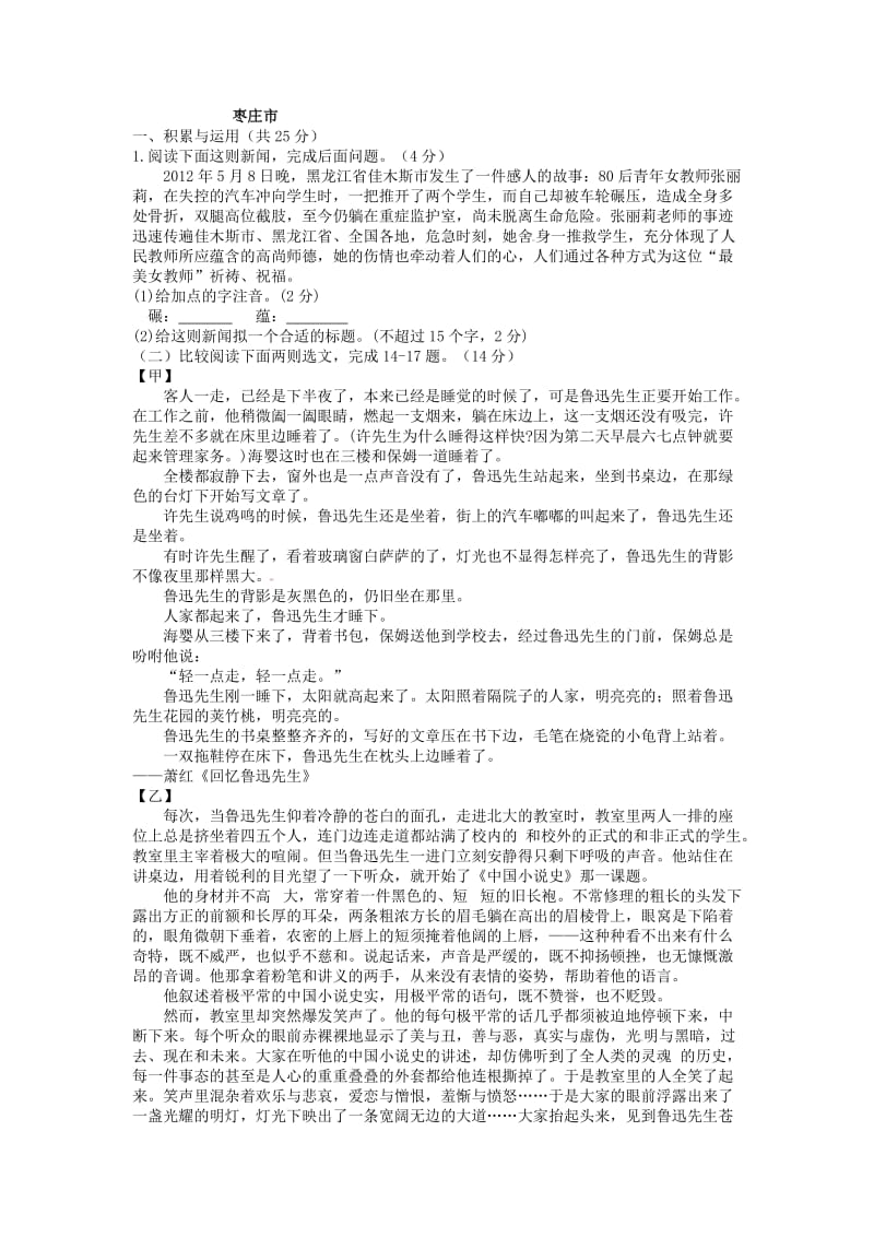 山东省枣庄市2012年初中毕业生学业考试语文试卷.doc_第1页