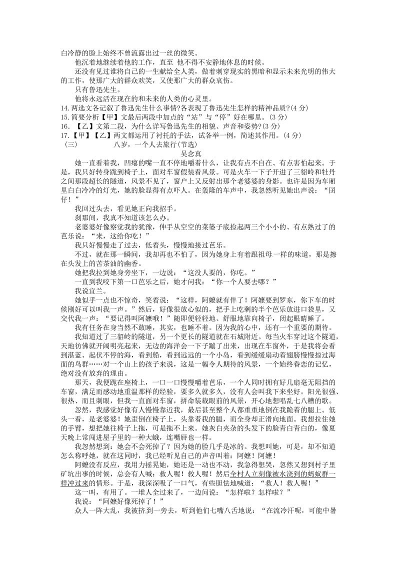 山东省枣庄市2012年初中毕业生学业考试语文试卷.doc_第2页