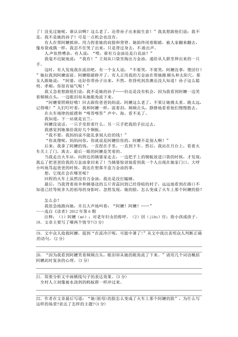 山东省枣庄市2012年初中毕业生学业考试语文试卷.doc_第3页