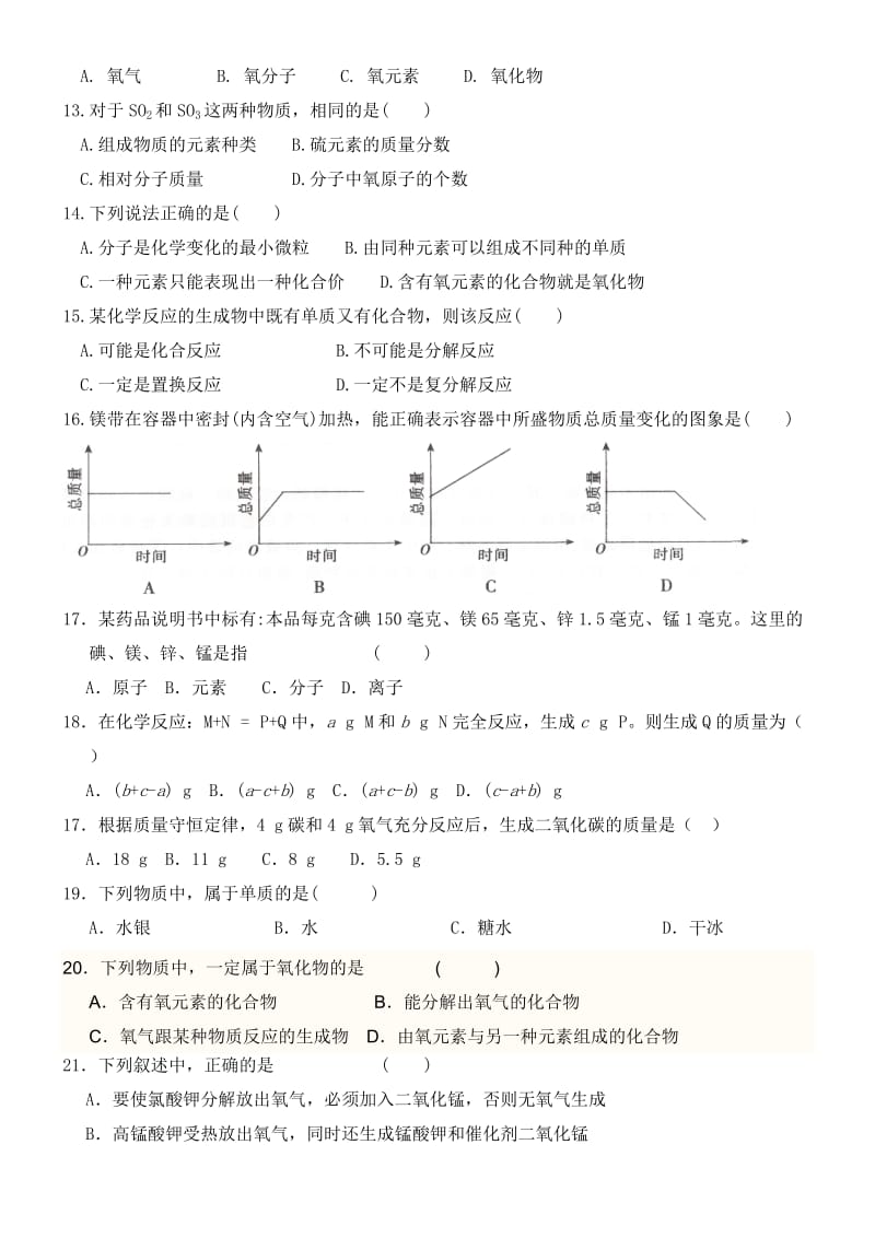 初三化学基本概念和基本理论专项练习题.doc_第2页