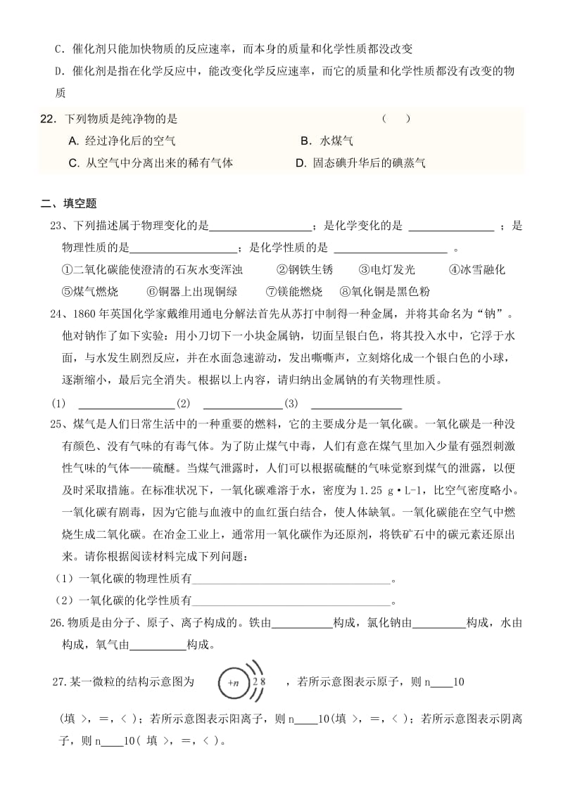 初三化学基本概念和基本理论专项练习题.doc_第3页