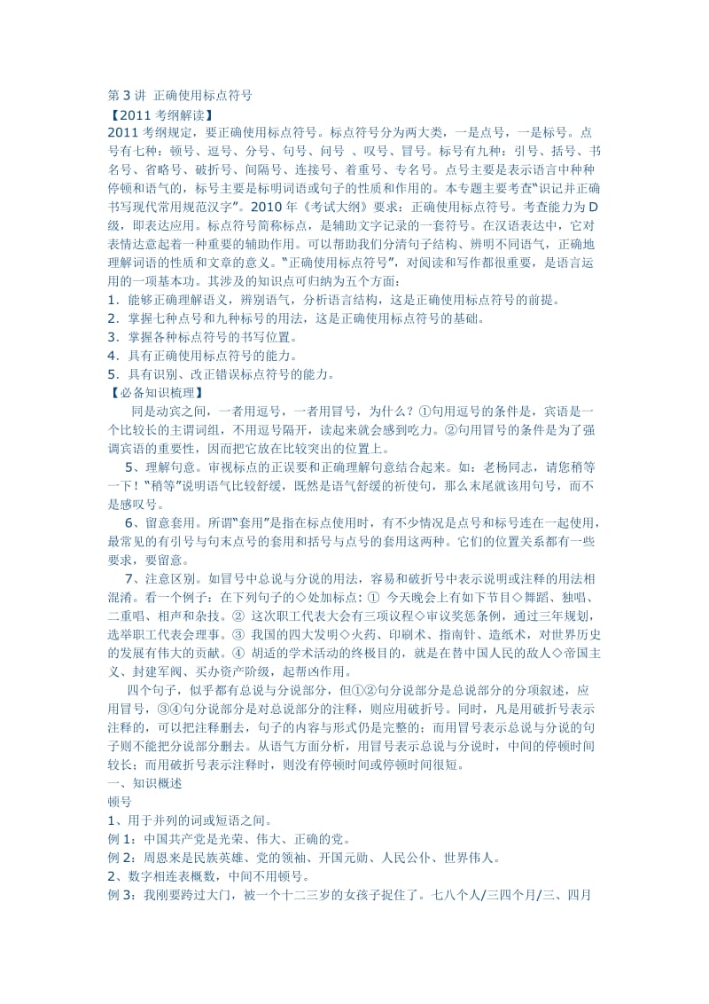 高考复习3标点符号的正确使用.doc_第1页