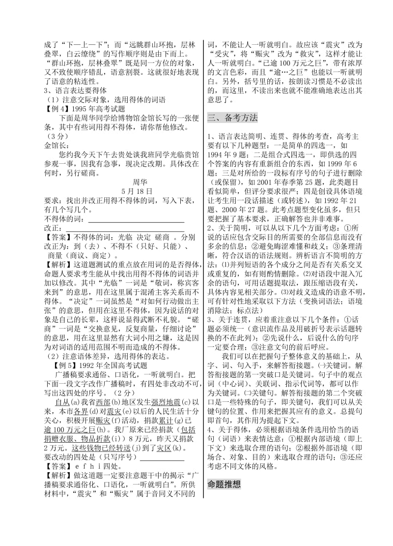 高考语文复习9.语言表达简明得体连贯.doc_第2页