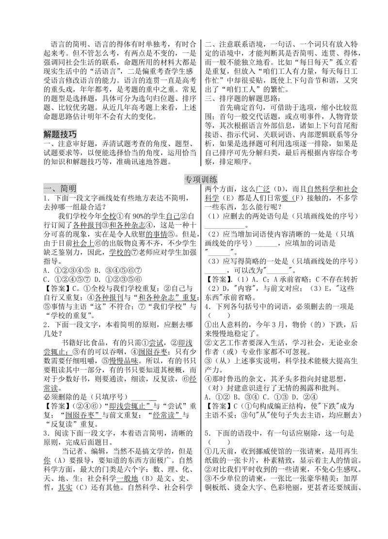 高考语文复习9.语言表达简明得体连贯.doc_第3页