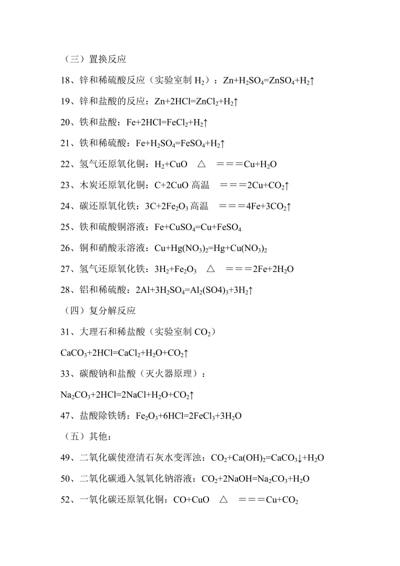 初中化学必背知识.doc_第2页