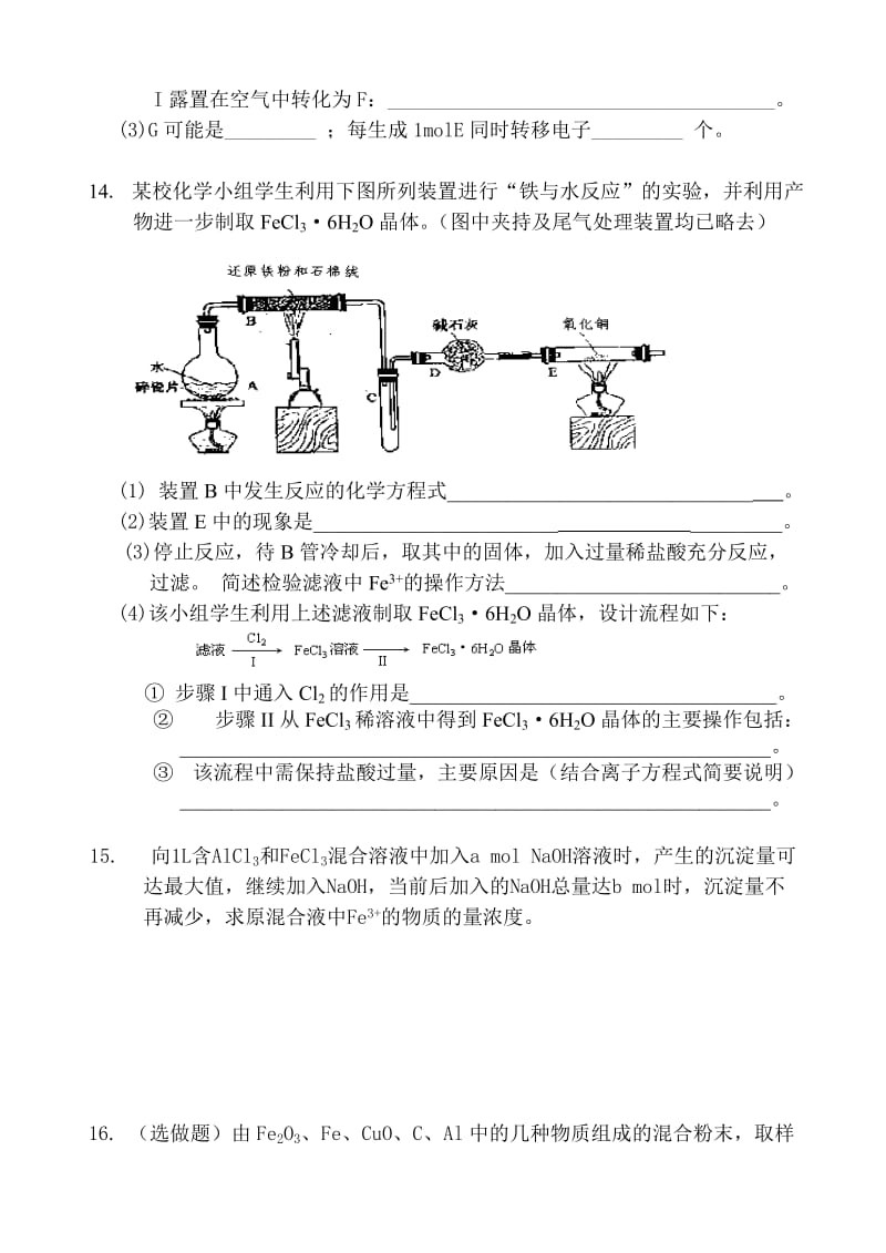 高二《几种重要的金》属周测.doc_第3页