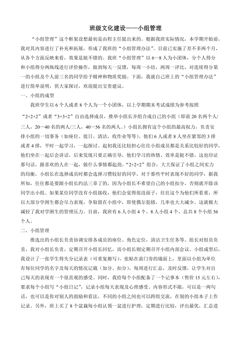 高二5班班级建设.doc_第1页