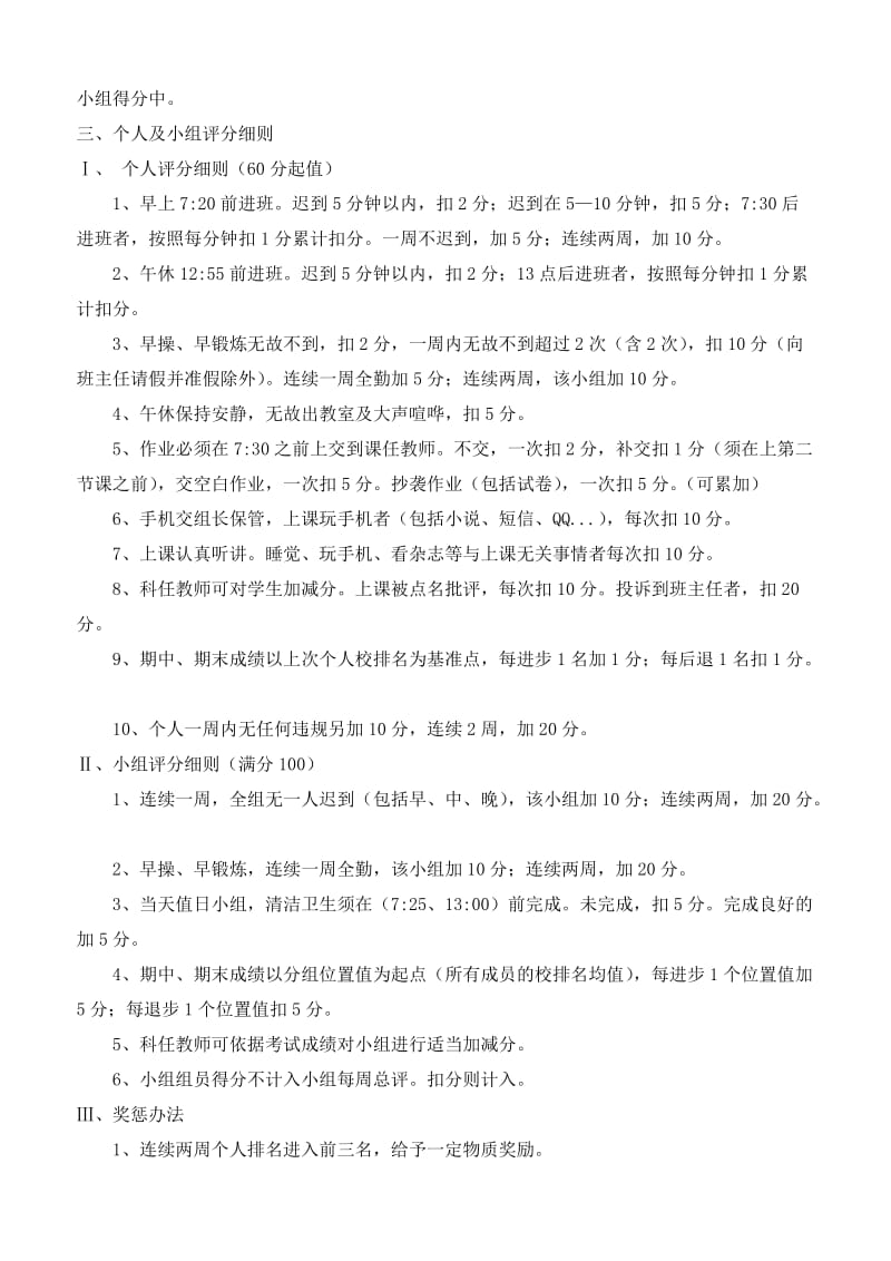 高二5班班级建设.doc_第2页