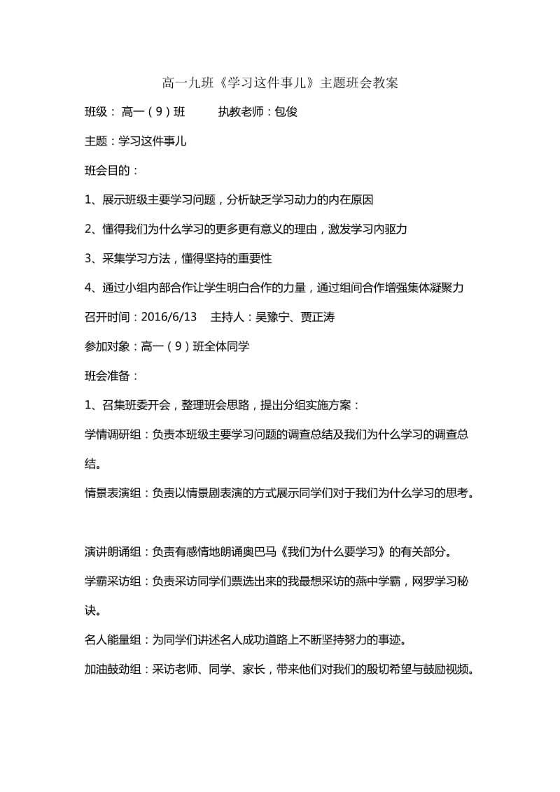 高一九班《学习这件事儿》主题班会教案.docx_第1页