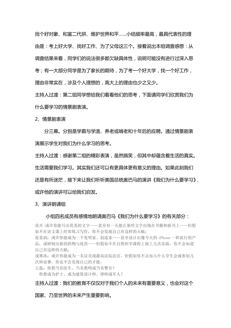 高一九班《学习这件事儿》主题班会教案.docx_第3页