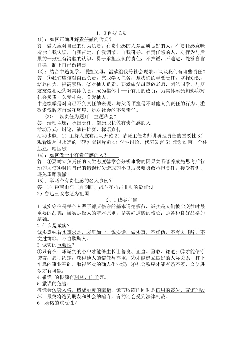 八年级思想品德(上)复习提纲.doc_第2页