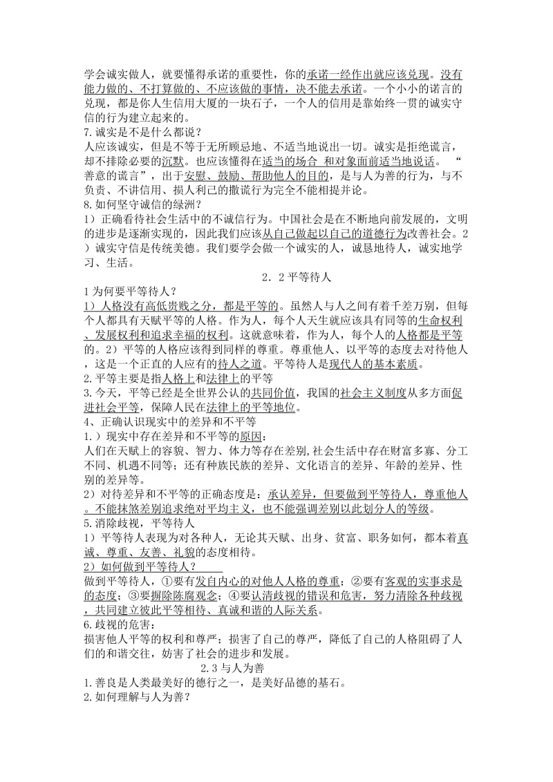 八年级思想品德(上)复习提纲.doc_第3页