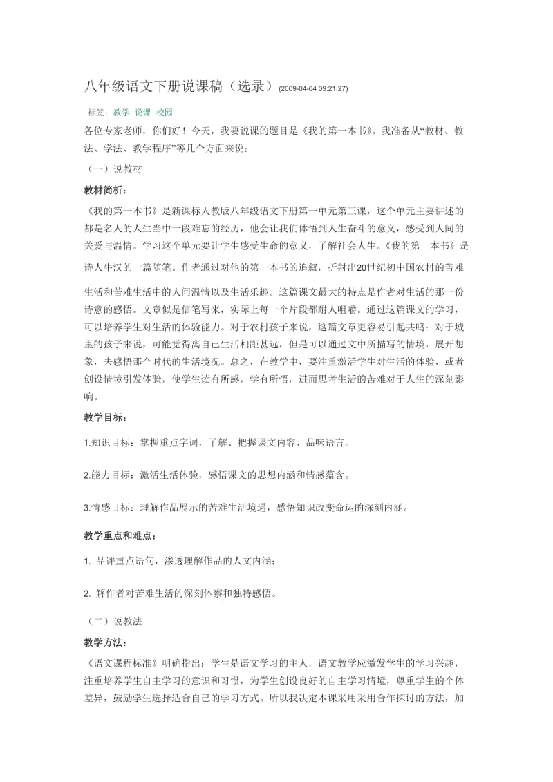 八年级语文下册说课稿.doc_第1页