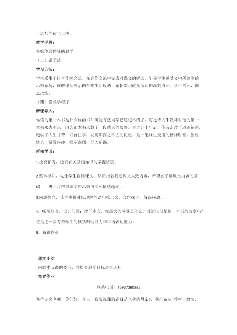 八年级语文下册说课稿.doc_第2页